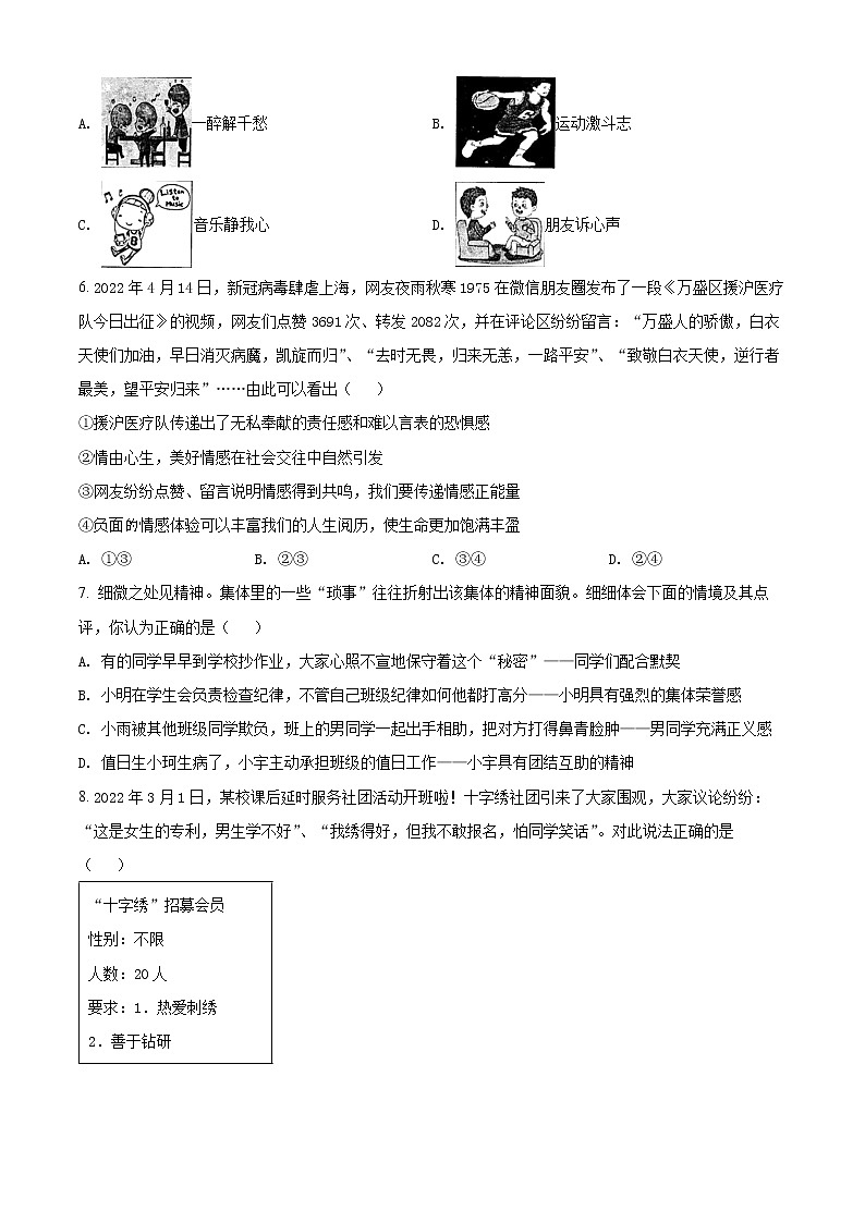 重庆市万盛经开区2021-2022学年七年级下学期期末道德与法治试题(word版含答案)02