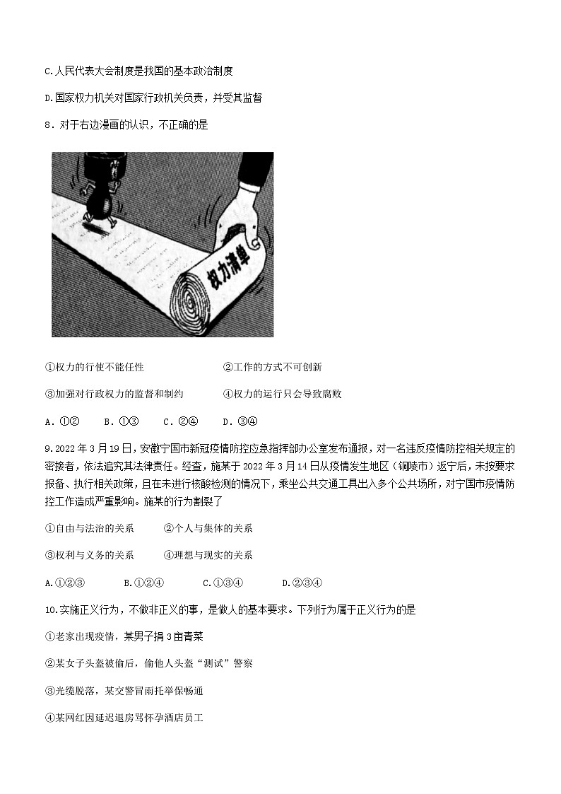 重庆市长寿区2021-2022学年八年级下学期期末道德与法治试题(word版含答案)第3页