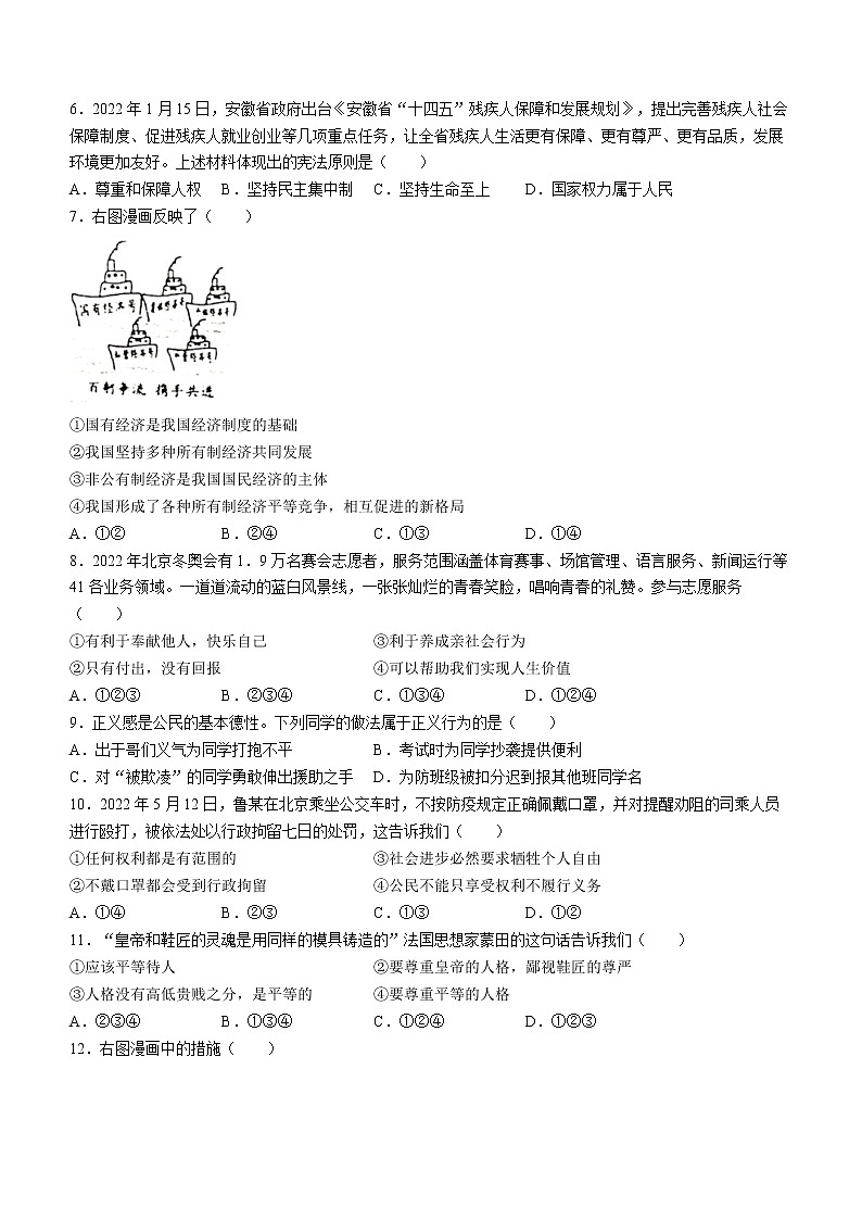 安徽省阜阳市颍州区2021-2022学年八年级下学期期末道德与法治试题(word版含答案)第2页
