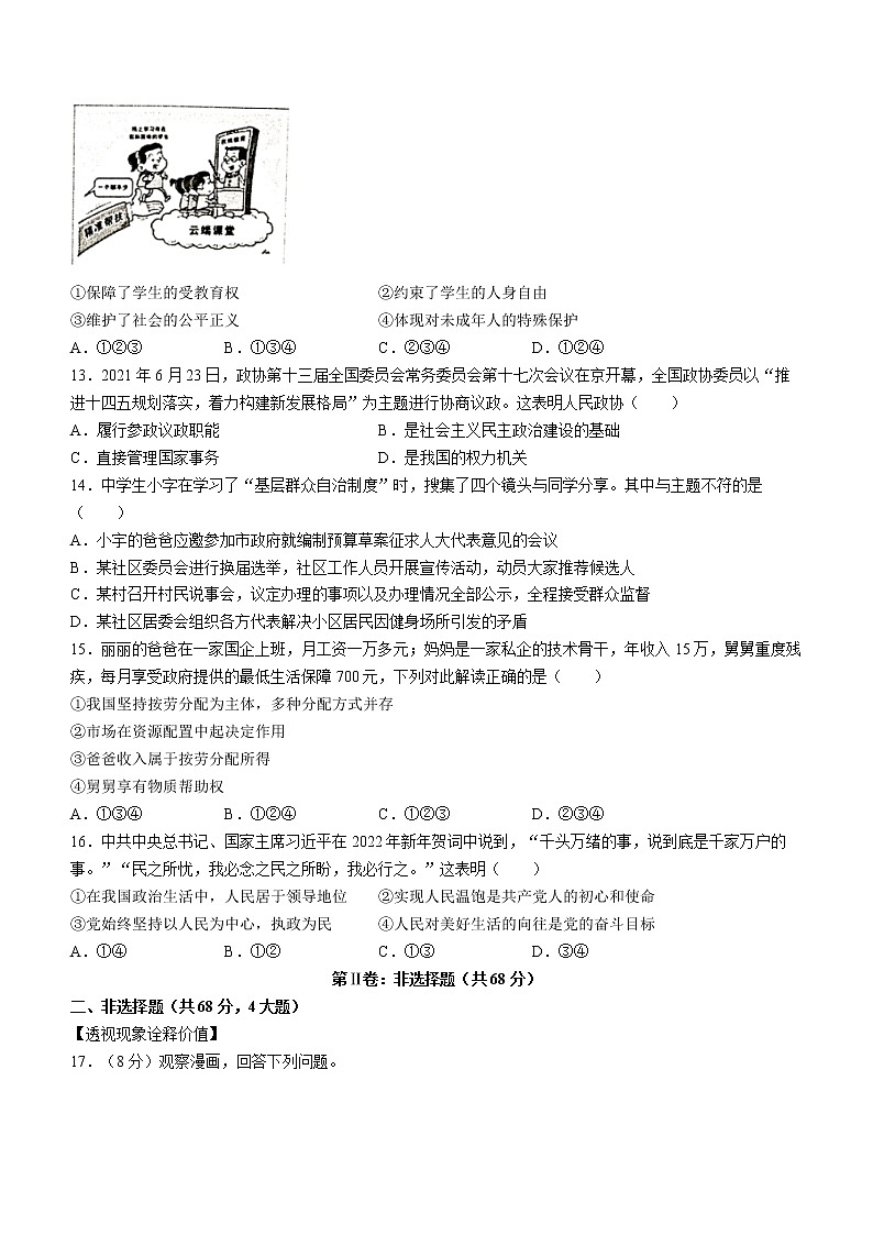 安徽省阜阳市颍州区2021-2022学年八年级下学期期末道德与法治试题(word版含答案)第3页
