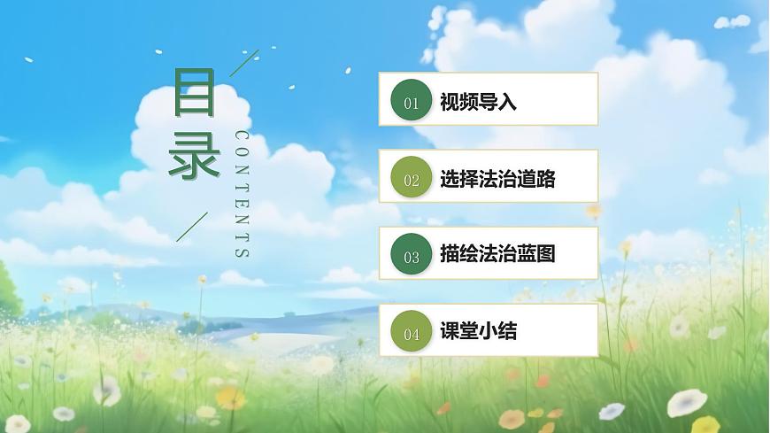 部編版9上道德與法治第四課第一框《夯實(shí)法治基礎(chǔ)》課件第2頁