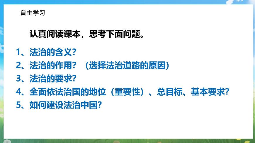 部編版9上道德與法治第四課第一框《夯實(shí)法治基礎(chǔ)》課件第5頁