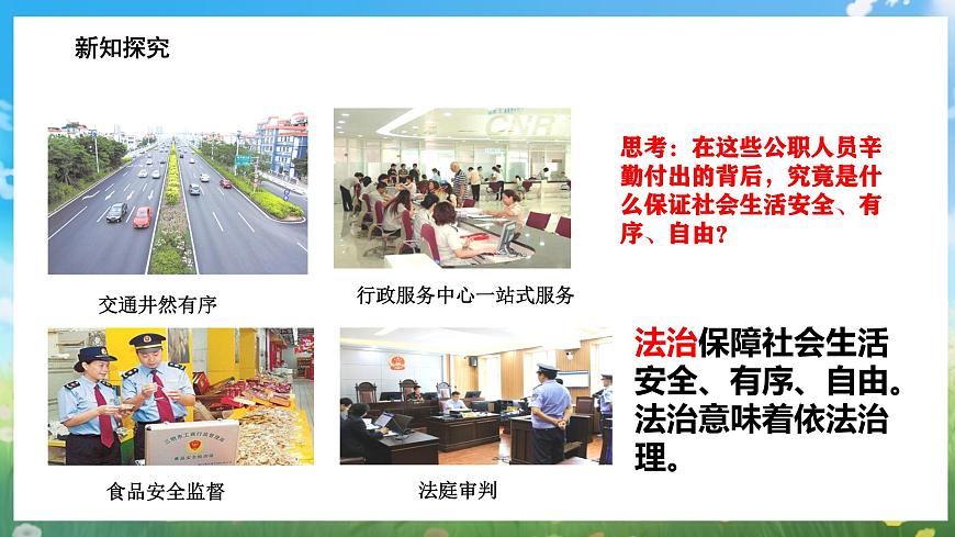 部編版9上道德與法治第四課第一框《夯實(shí)法治基礎(chǔ)》課件第6頁