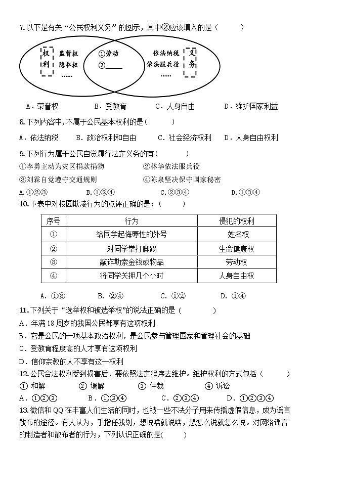 内蒙古满洲里市第十二学校2021-2022学年八年级下学期期末考试道德与法治试题(word版含答案)第2页