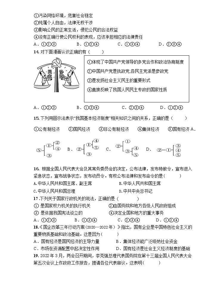 内蒙古满洲里市第十二学校2021-2022学年八年级下学期期末考试道德与法治试题(word版含答案)第3页