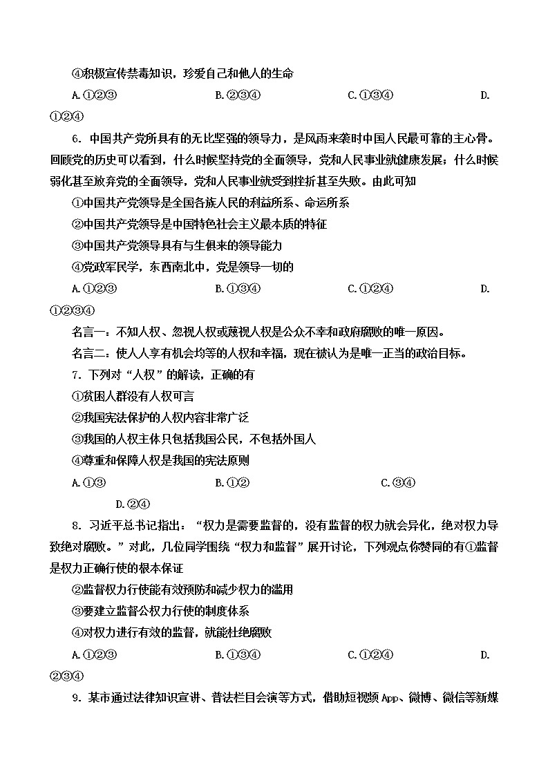 甘肃省兰州市2021-2022学年八年级下学期期末调研道德与法治试卷(word版含答案)第2页