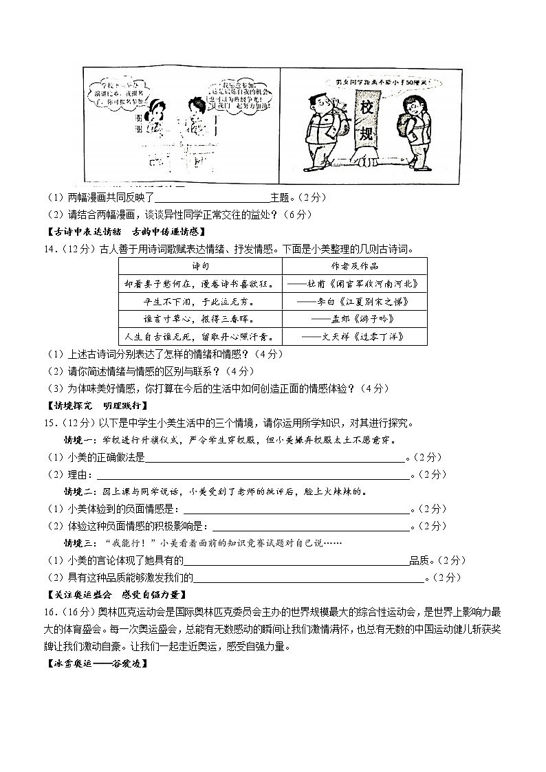 安徽省阜阳市颍州区2021-2022学年七年级下学期期末道德与法治试题(word版含答案)第3页