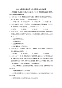 2022年湖南省张家界市中考道德与法治试卷