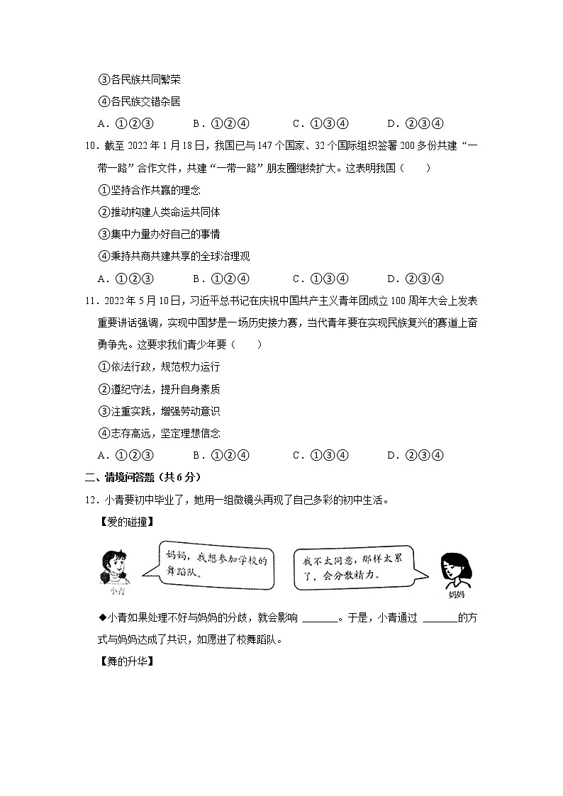 2022年辽宁省沈阳市中考道德与法治试题第3页