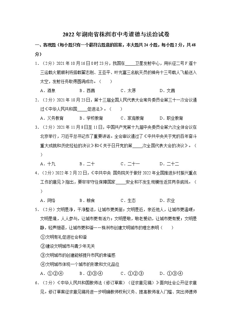 2022年湖南省株洲市中考道德与法治试卷01
