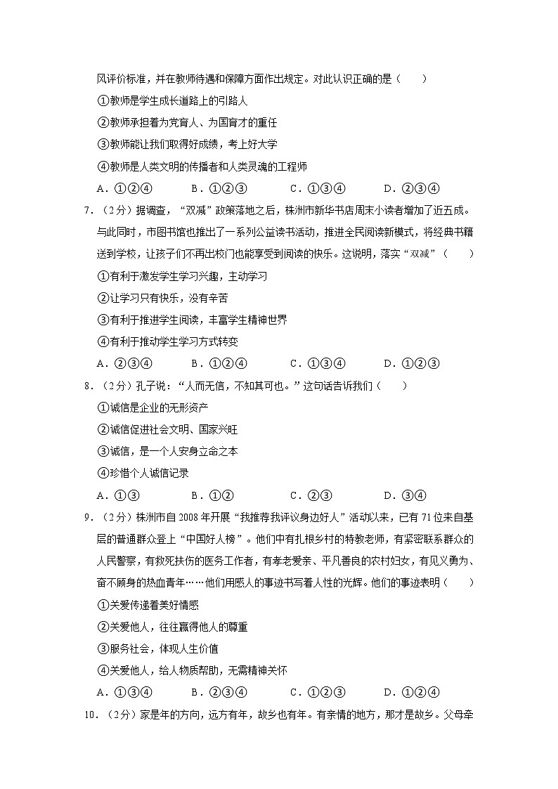2022年湖南省株洲市中考道德与法治试卷02