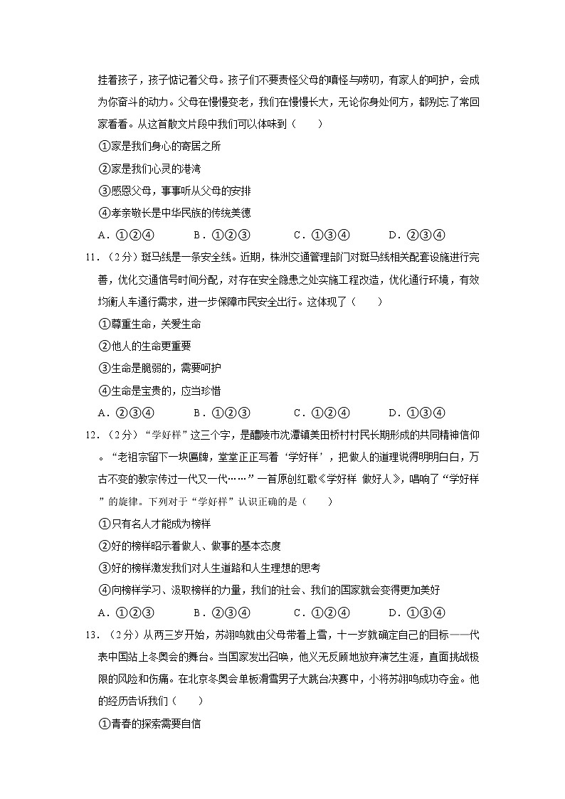 2022年湖南省株洲市中考道德与法治试卷03