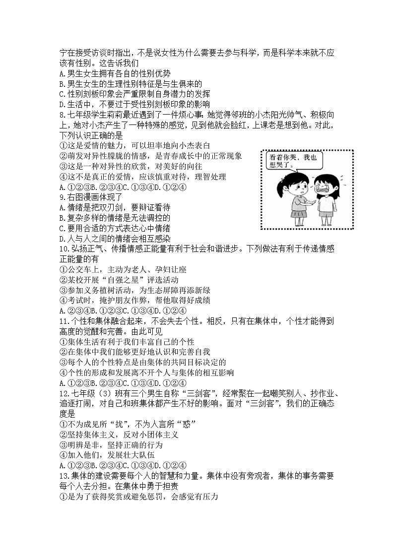 陕西省汉中市留坝县2021-2022学年七年级下学期期末教学质量调研检测道德与法治试卷(word版含答案)第2页