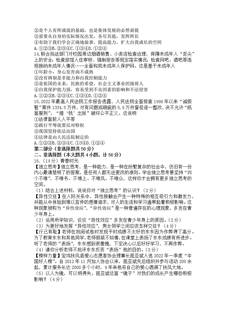 陕西省汉中市留坝县2021-2022学年七年级下学期期末教学质量调研检测道德与法治试卷(word版含答案)第3页
