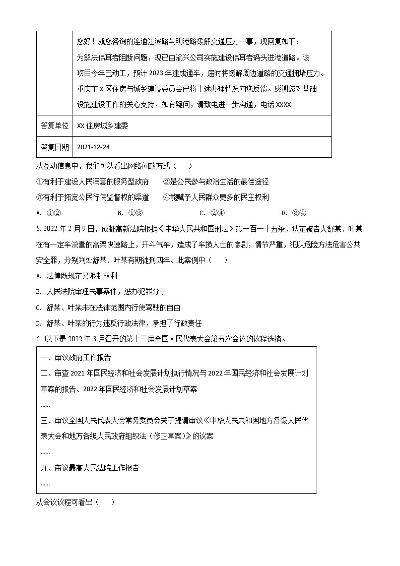 重庆市巴南区2021-2022学年八年级下学期期末道德与法治试题(word版含答案)第2页