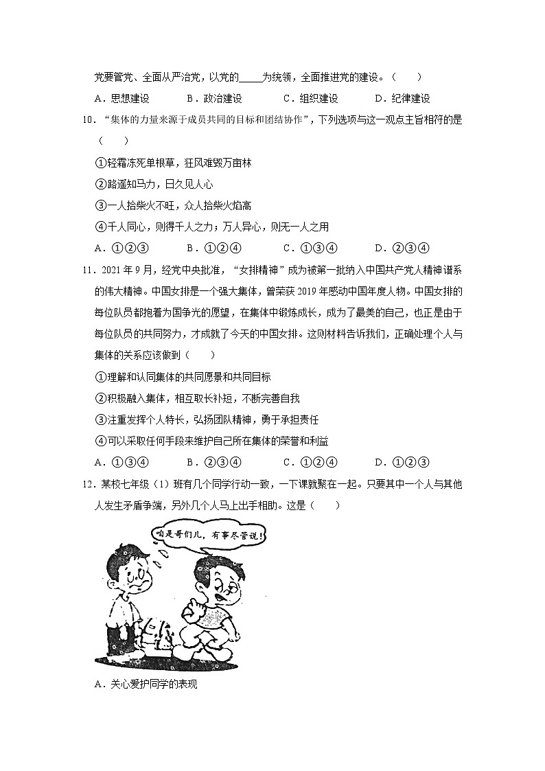 山东省泰安市肥城市 2021-2022学年七年级下学期期末道德与法治试卷(word版含答案)第3页