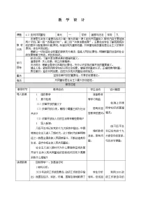 初中人教部编版第一单元 富强与创新第一课 踏上强国之路走向共同富裕教学设计及反思