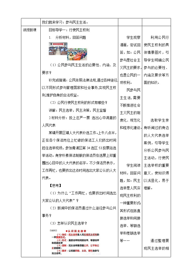 3.2 参与民主生活 教案-2022-2023学年部编版道德与法治九年级上册第2页