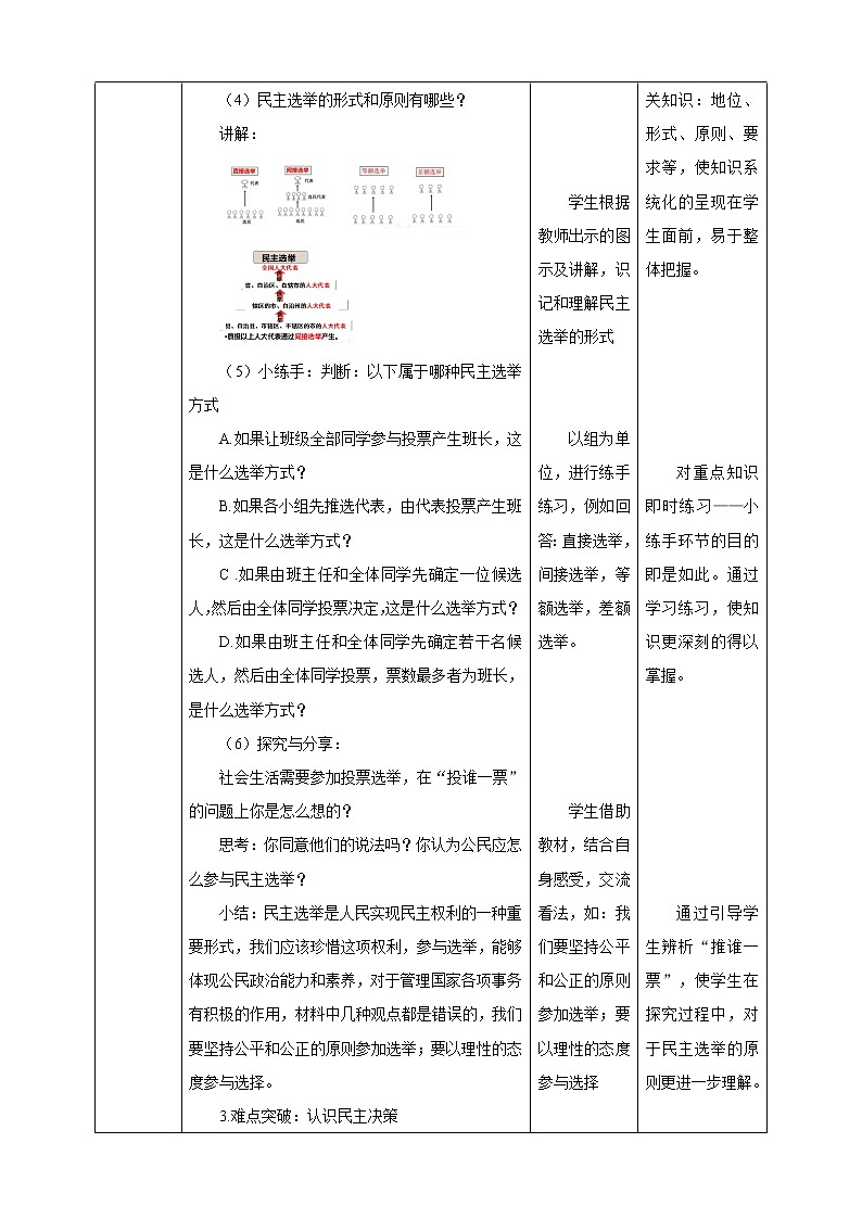 3.2 参与民主生活 教案-2022-2023学年部编版道德与法治九年级上册第3页