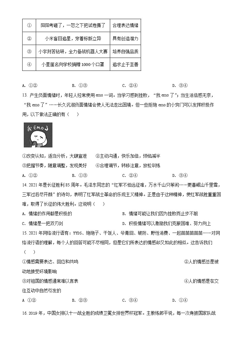 福建省龙岩市新罗区2021-2022学年七年级下学期期末道德与法治试题(word版含答案)第3页