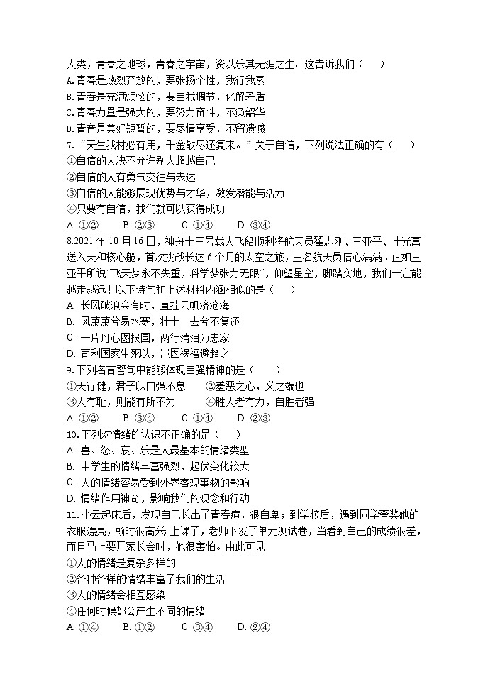内蒙古满洲里市第三中学2021-2022学年七年级下学期期末考试道德与法治试题(word版含答案)第2页
