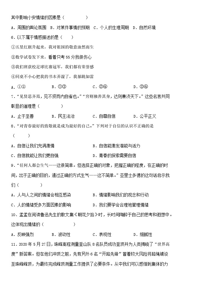 内蒙古呼伦贝尔市满洲里市第五中学 2021-2022学年七年级下学期期末考试道德与法治试题(word版含答案)第2页