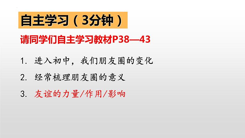 部编版七年级道德与法治上册--4.1 和朋友在一起(课件)03