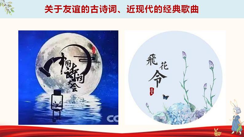 部编版七年级道德与法治上册--5.1让友谊之树常青(课件)01