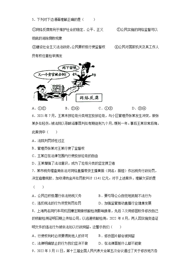 安徽省滁州市定远县九梓学校2021-2022学年八年级下学期期末考试道德与法治试题(word版含答案)第2页
