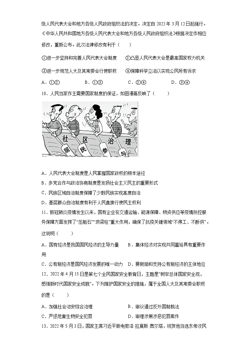 安徽省滁州市定远县九梓学校2021-2022学年八年级下学期期末考试道德与法治试题(word版含答案)第3页