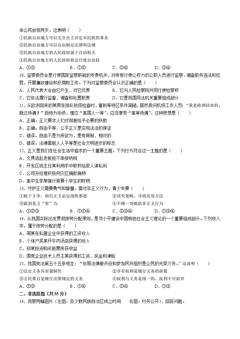 安徽省淮南市东部地区2021-2022学年八年级下学期期末道德与法治试题(word版含答案)第2页