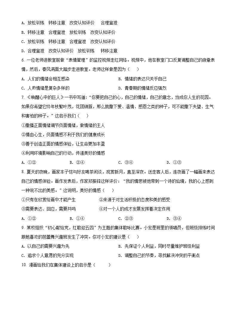 江苏省南通市海门区2021-2022学年七年级下学期期末道德与法治试题(word版含答案)02