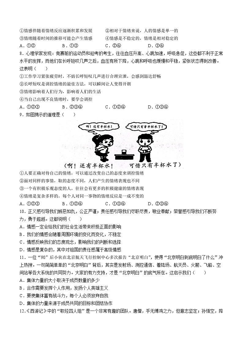 河北省衡水市景县2021-2022学年七年级下学期期末道德与法治试题(word版含答案)第2页