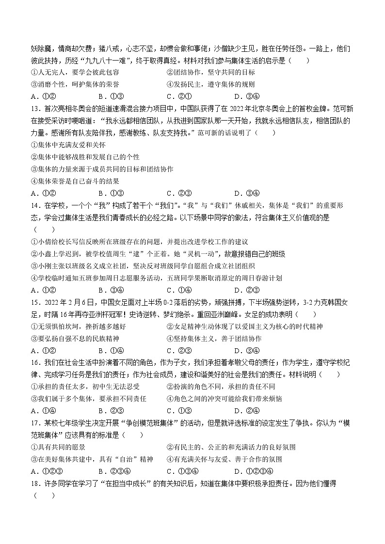 河北省衡水市景县2021-2022学年七年级下学期期末道德与法治试题(word版含答案)第3页