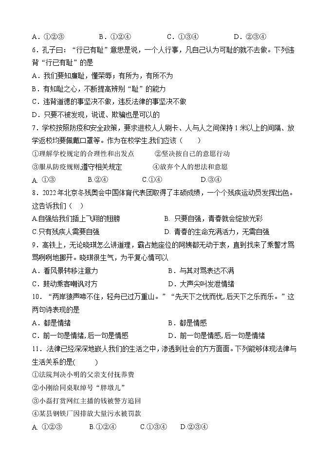 内蒙古满洲里市第四中学2021-2022学年七年级下学期期末考试道德与法治试题(word版含答案)第2页