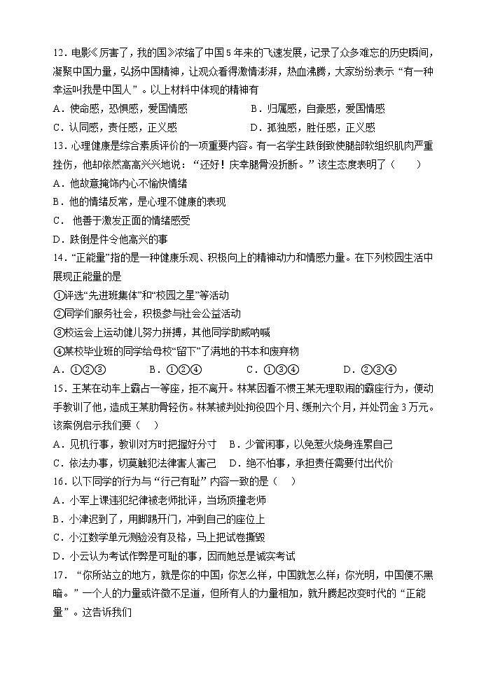 内蒙古满洲里市第四中学2021-2022学年七年级下学期期末考试道德与法治试题(word版含答案)第3页