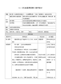 人教部编版七年级下册生活需要法律教案设计