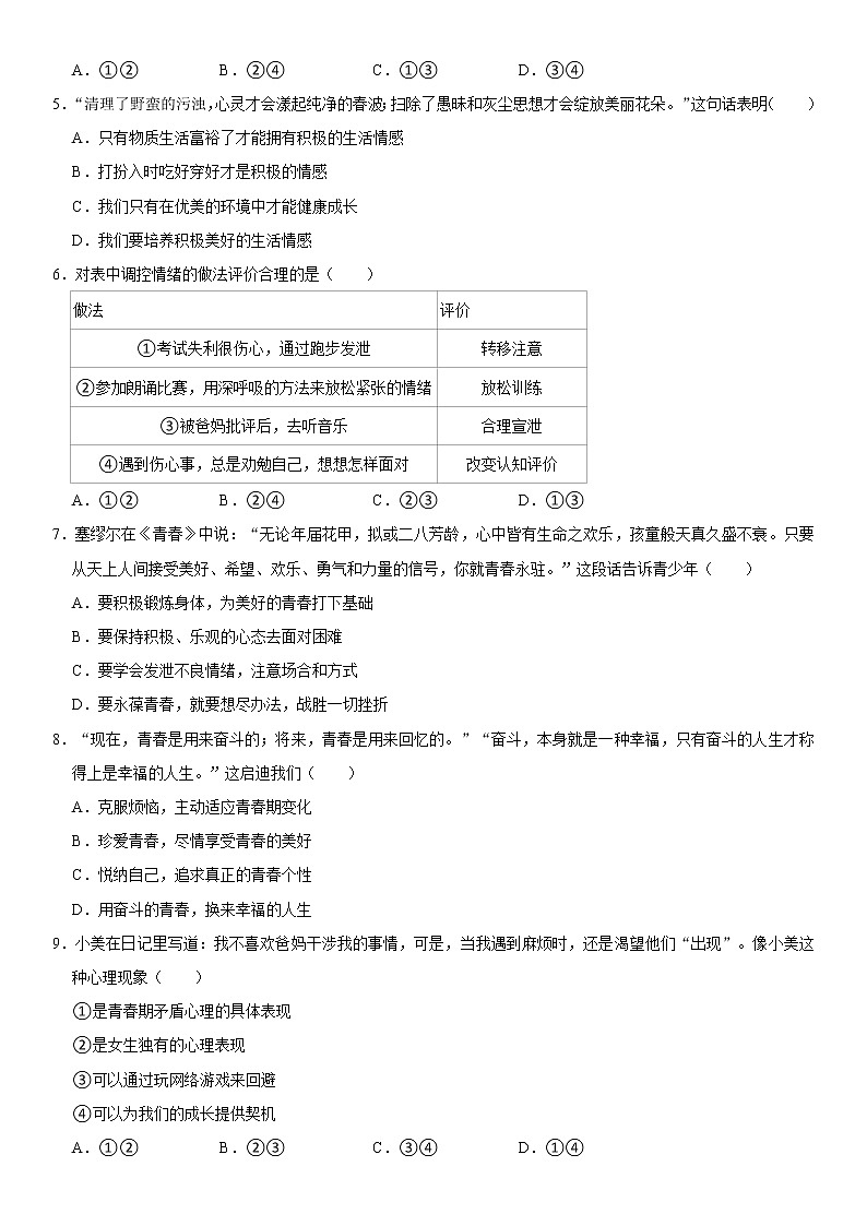 广东省雷州市2020-2021学年七年级下学期期末教学质量检测道德与法治试卷 word,解析版第2页