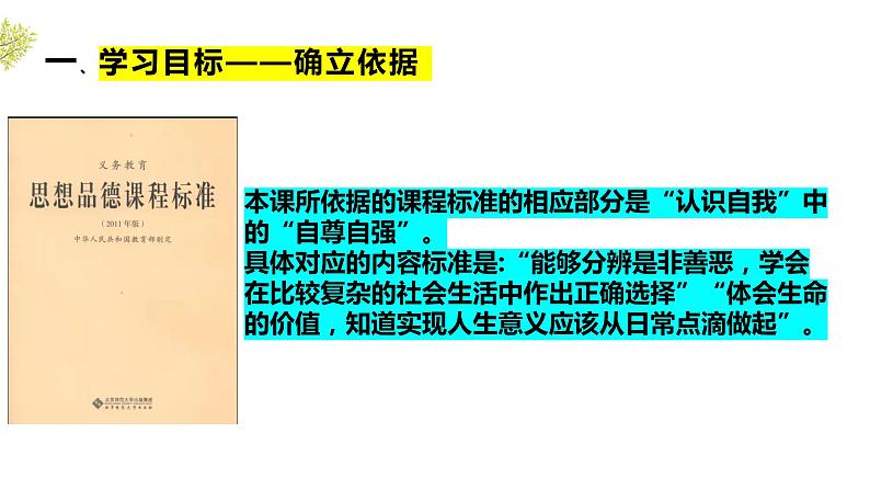 8.1 生命可以永恒吗 说课课件 部编版道德与法治七年级上册第3页