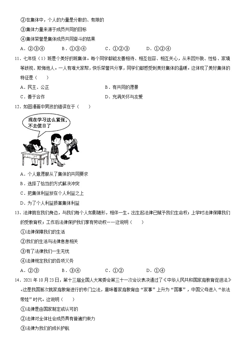 山东省枣庄市峄城区2021-2022学年七年级下学期期末学业质量监测道德与法治试卷(word版含答案)03