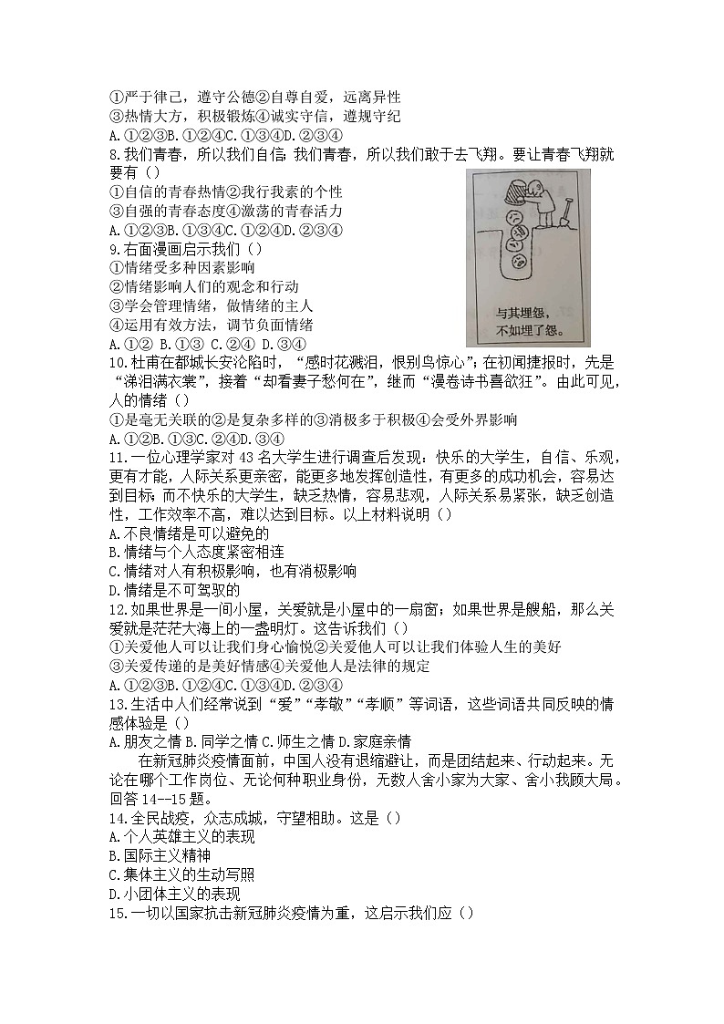 河北省邯郸市馆陶县2021-2022学年七年级下学期期末道德与法治试题(word版含答案)第2页