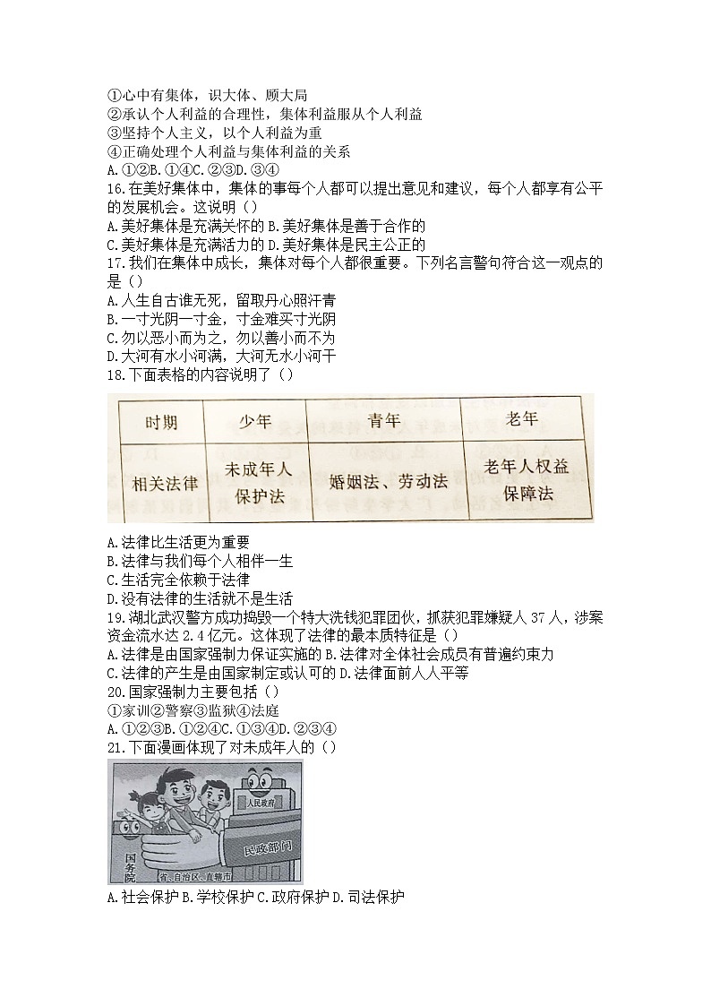 河北省邯郸市馆陶县2021-2022学年七年级下学期期末道德与法治试题(word版含答案)第3页