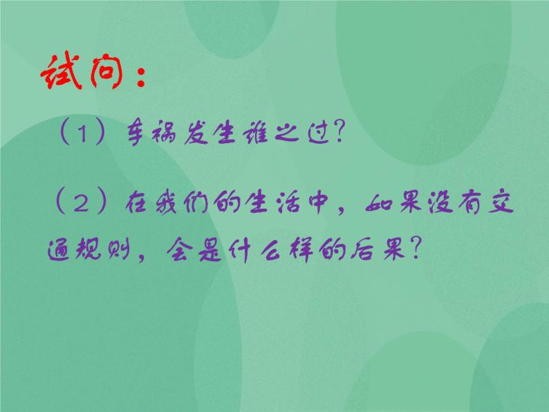 3.2 遵守规则PPT课件+教案+同步训练02