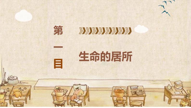 原创7.1家的意味(1) 课件06