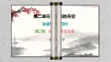 4.2深深淺淺話友誼 課件