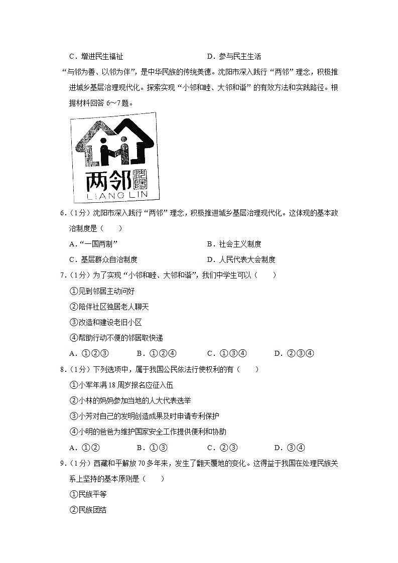 2022年遼寧省沈陽市中考道德與法治試題第2頁