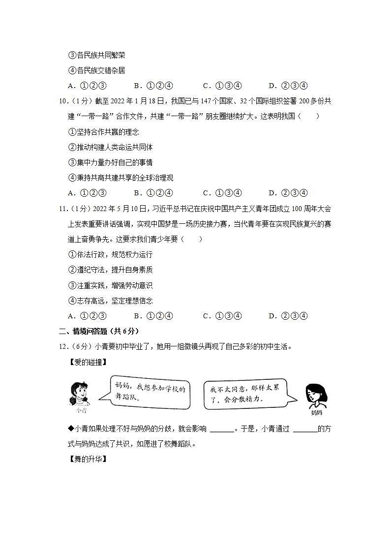 2022年遼寧省沈陽市中考道德與法治試題第3頁