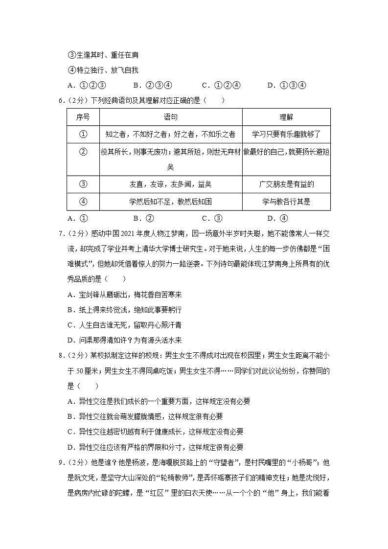 2022年山东省临沂市中考道德与法治试卷02