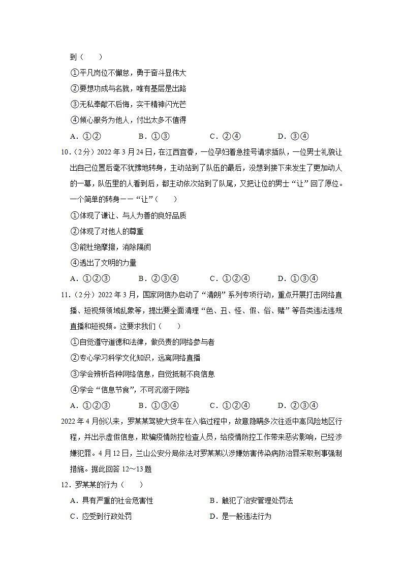 2022年山东省临沂市中考道德与法治试卷03