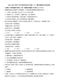 2021-2022学年广西玉林市容县七年级（下）期末道德与法治试卷  word，解析版